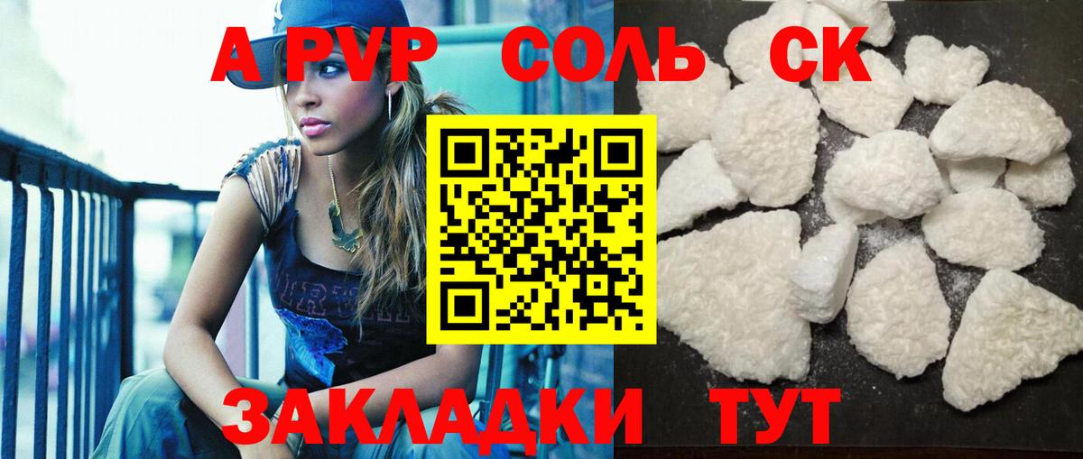 Альфа ПВП Соль  A-PVP Crystall  Лесозаводск  Вход с VPN 