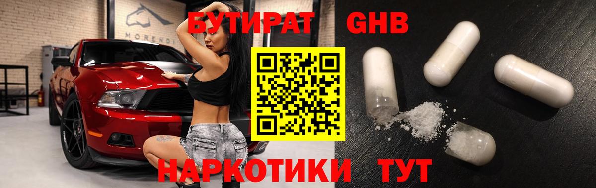 БУТИРАТ BDO Лесозаводск