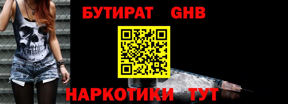 БУТИРАТ BDO 33%  БУТИРАТ  Лесозаводск  Вход с VPN 
