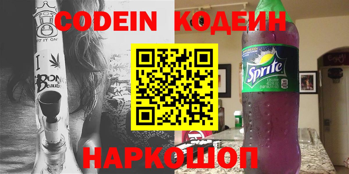 Лесозаводск  Кодеин Purple Drank  Codein Purple Drank  Вход с VPN 