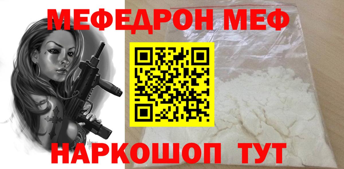 Меф мяу мяу мука Лесозаводск