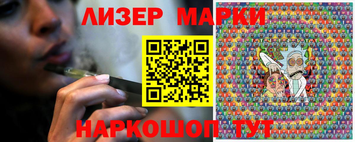 Марки NBOMe 1,5мг Лесозаводск