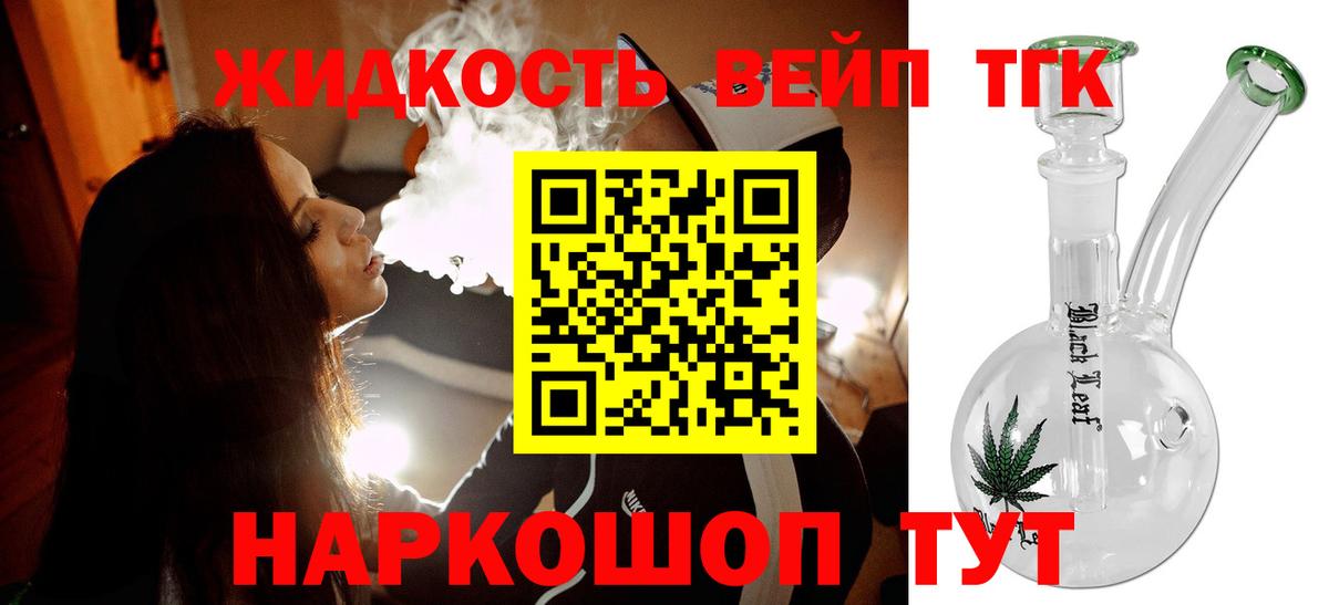 Лесозаводск  Дистиллят ТГК жижа  Вход с VPN  ТГК вейп с тгк 